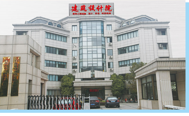 啟東建筑設(shè)計(jì)院